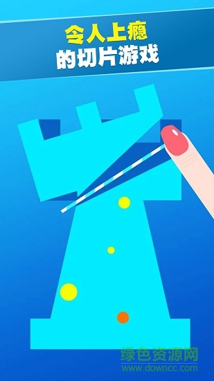 指尖大師劃線 v1.0 安卓版 0