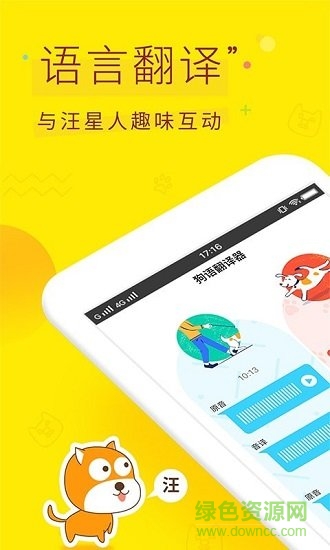 人狗翻譯器軟件0