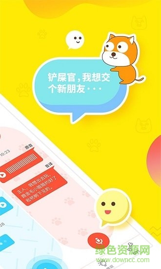 人狗翻譯器軟件2