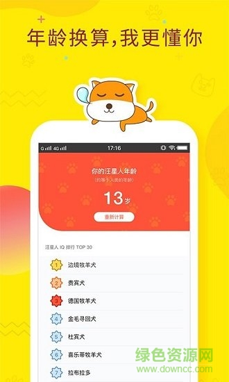 人狗翻譯器軟件1