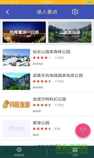 漫游重慶 漫游重慶app