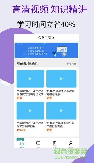 二建公路工程視頻課件最新版app下載