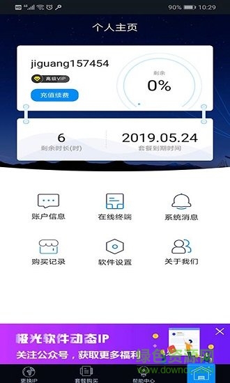 極光動(dòng)態(tài)ip手機(jī)正式版 v2.0.8 安卓版 0