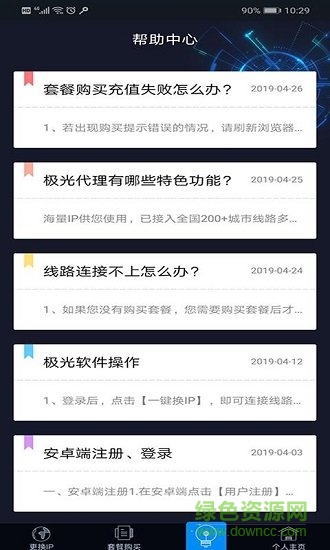 極光動(dòng)態(tài)ip手機(jī)正式版 v2.0.8 安卓版 1