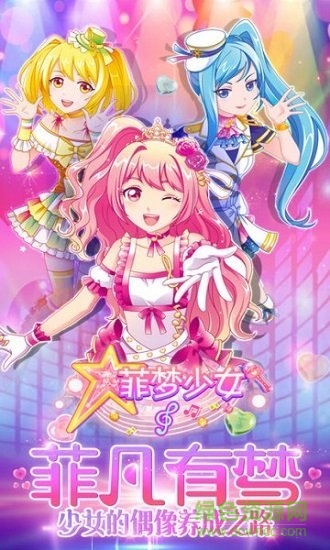 菲夢少女游戲下載