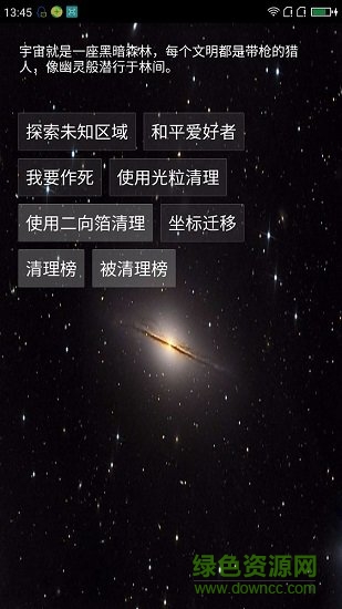 三體模擬系統(tǒng)免注冊 v3.0.4 安卓無限金幣版 2