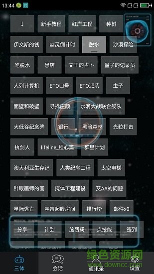 三體模擬系統(tǒng) 三體模擬系統(tǒng)