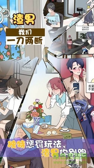 再見(jiàn)吧渣男 v1.0.1 安卓版 1