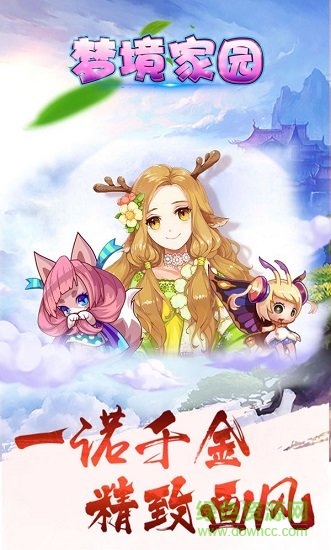 夢境家園手游 v1.4.2 安卓版 0