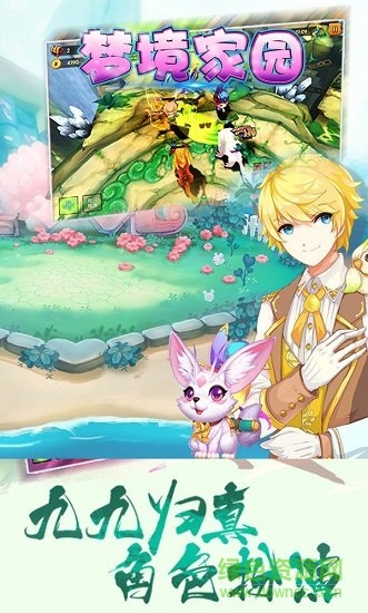 夢境家園手游 v1.4.2 安卓版 1