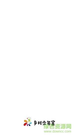 鄉(xiāng)村學校少年宮客戶端app v1.0.19 安卓全國版 0