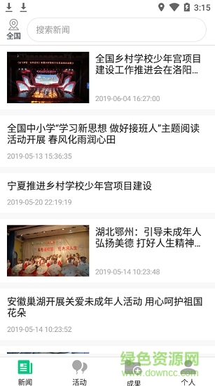 鄉(xiāng)村學校少年宮客戶端app v1.0.19 安卓全國版 1