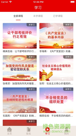 2019延安南泥灣學院官方版 v1.0.6 安卓版 0