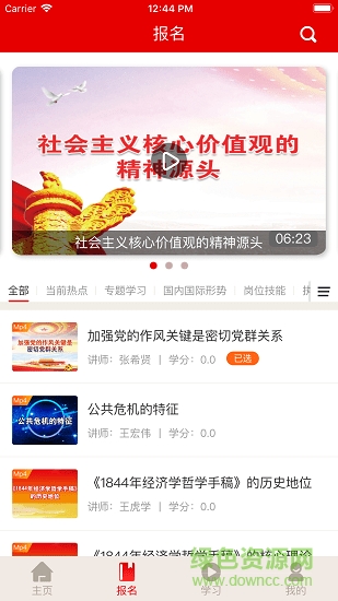2019延安南泥灣學院官方版 v1.0.6 安卓版 1
