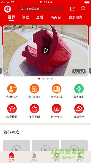 延安南泥灣學院app