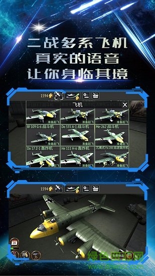 新飛機(jī)大決戰(zhàn)ol v1.0.7 安卓版 0