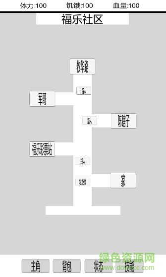 都市冒險傳 v1.1.1 安卓版 3