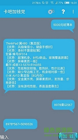 卡吧加錢黨 v4.33333 安卓版 0