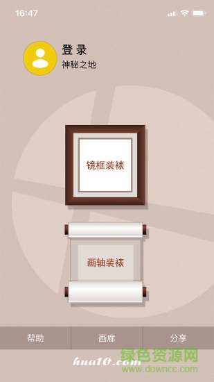 畫(huà)時(shí)裝裱軟件 v1.0.8 安卓版 0