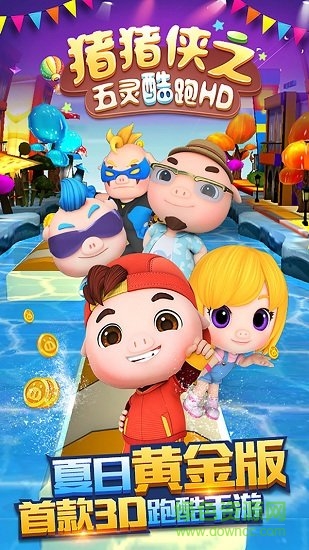 豬豬俠五靈酷跑HD內(nèi)購正式版 v1.0.1 安卓無限金幣鉆石版 0
