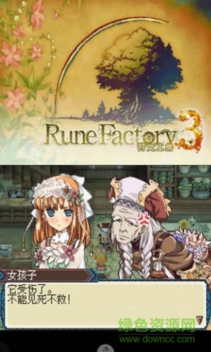 符文工房3手機版 v4.1 安卓版 0