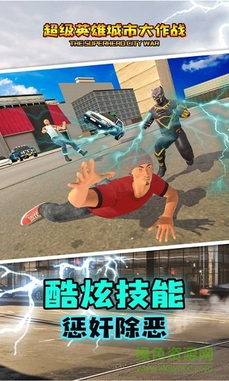 超級英雄城市大作戰(zhàn)內購