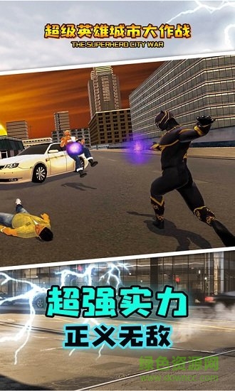 超級英雄城市大作戰(zhàn)內購 v1.3 安卓版 2