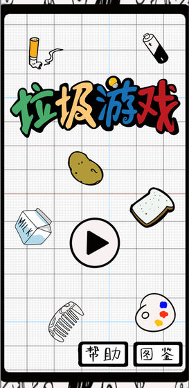 垃圾分類游戲手機版 v0.1 安卓版 2