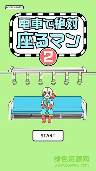 絕對占座超人2中文版 v1.0.4 安卓版 0