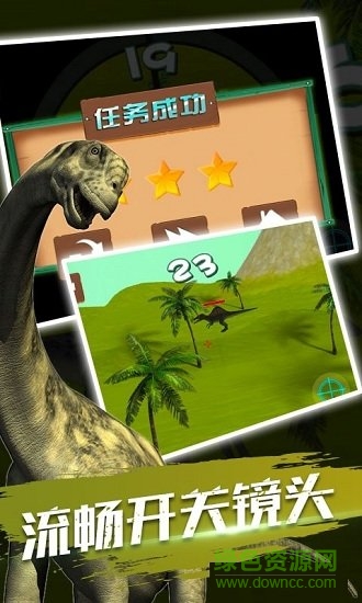 全民恐龍狙擊 全民恐龍狙擊手游下載