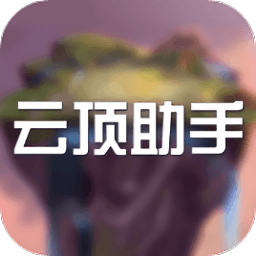 lol云頂之奕陣容模擬器軟件