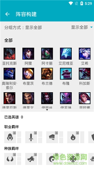 lol云頂之奕陣容模擬器軟件 v1.0 安卓版 1