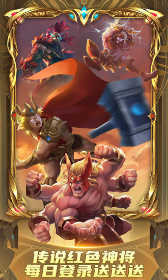 諸神的征伐擎天柱手游 v1.4.13 安卓版 0