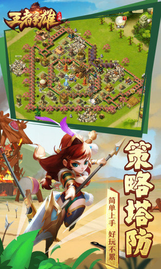 王者爭雄百度版手游 v2.1.15 安卓最新版 0