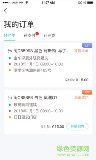 清清洗車官方 v2.1.0 安卓版 1