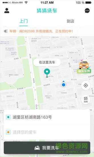 清清洗車app