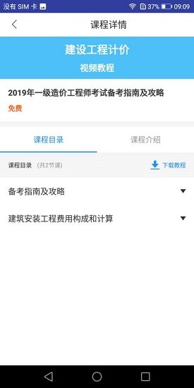 一級造價工程師考試免費下載