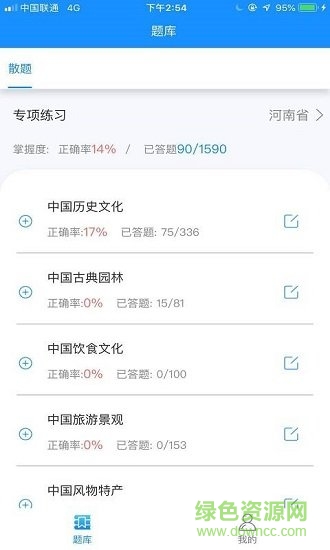 小灶導(dǎo)游資格證 v1.0.0 安卓版 3