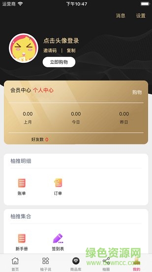 柚推推 v1.1.1 安卓版 1