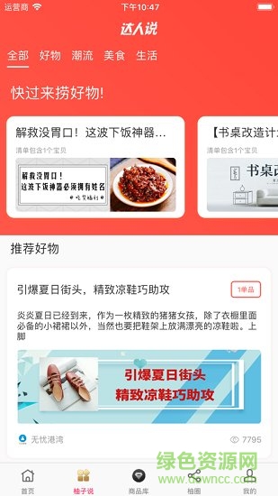 柚推推 v1.1.1 安卓版 0