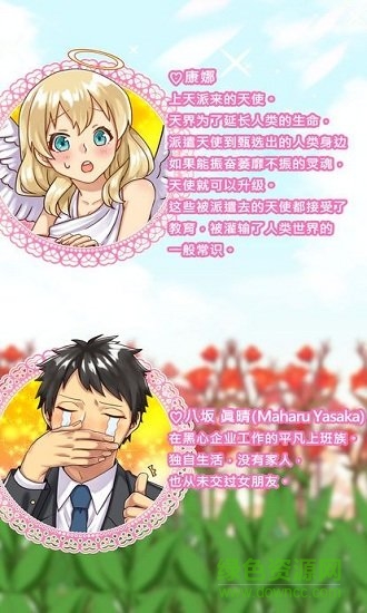 天使般的她中文版 v1.00 安卓版 1