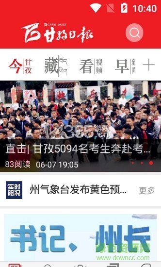 康巴傳媒app蘋果 v1.0.5 iphone版 0