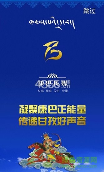 康巴傳媒免費(fèi)版下載