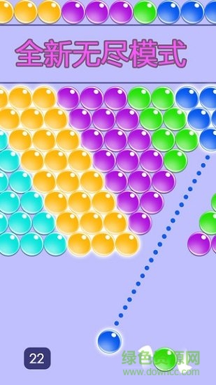 無盡泡泡龍最新版 v1.1.8 安卓版 0