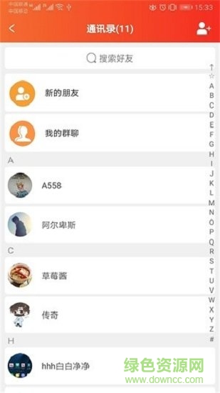 e啟聊 e啟聊app下載