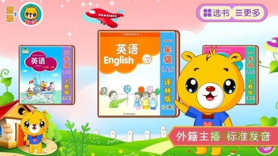 小學(xué)英語(yǔ)輔導(dǎo)軟件 v4.0.106 安卓免費(fèi)版 0