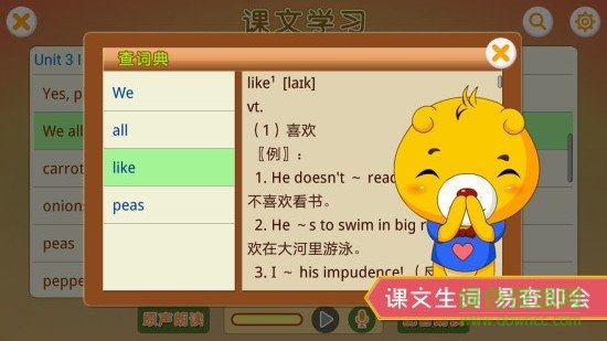 小學(xué)英語(yǔ)輔導(dǎo)軟件 v4.0.106 安卓免費(fèi)版 2