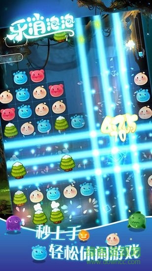 樂消泡泡 v1.0.001 安卓版 2