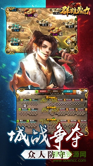 群雄鼎力手游 v17.53 安卓版 0