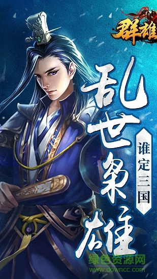 群雄鼎力手游 v17.53 安卓版 3